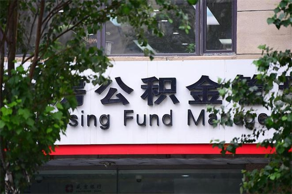 东台公积金提取流程（公积金提取办理流程）